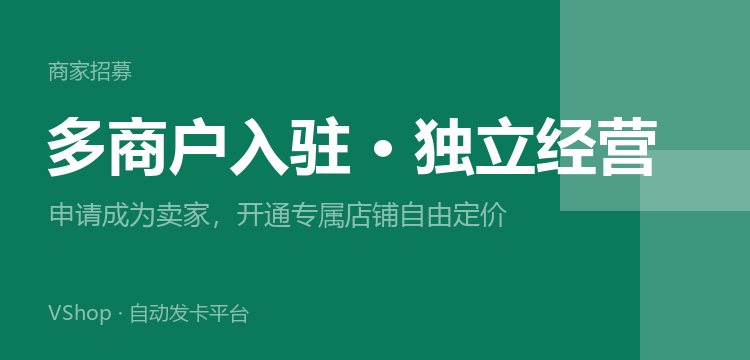 多商户入驻 独立经营